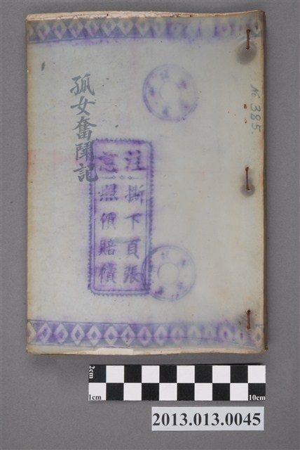 《孤女奮鬦記》 (共4張)