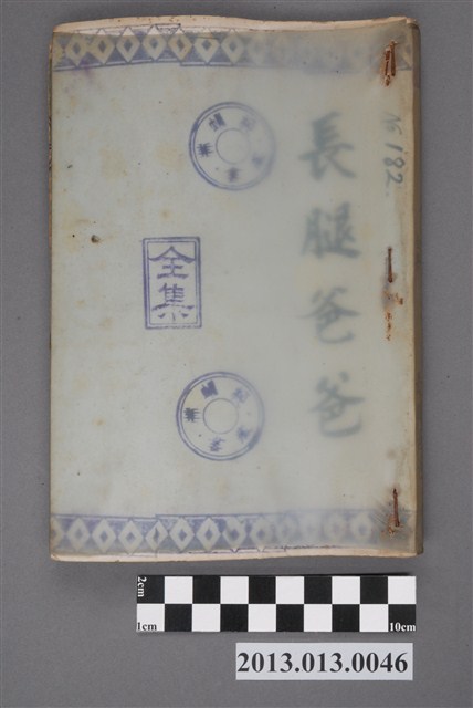 《長腿爸爸》 (共4張)