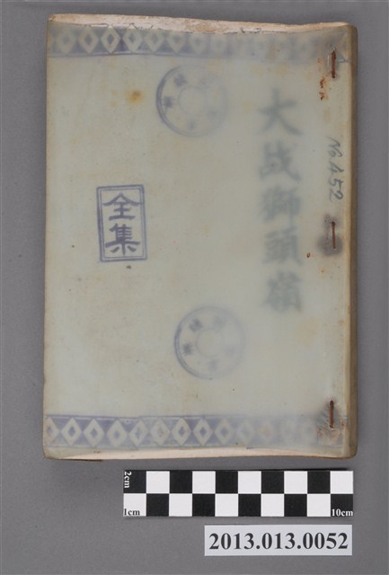 《大戰獅頭嶺》 (共4張)