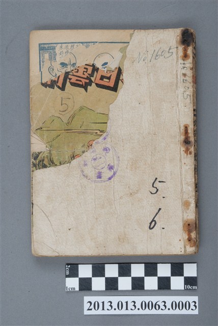 《北宋平妖傳5~6》 (共4張)