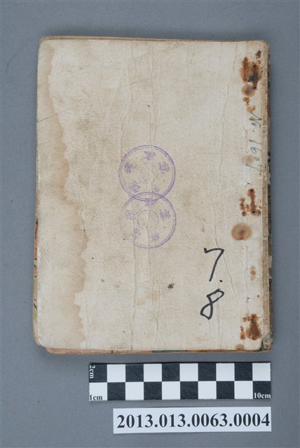 《北宋平妖傳7~8》 (共4張)