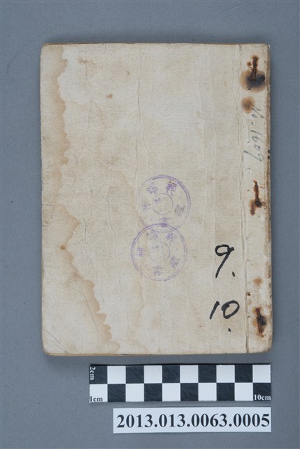 《北宋平妖傳9~10》 (共4張)