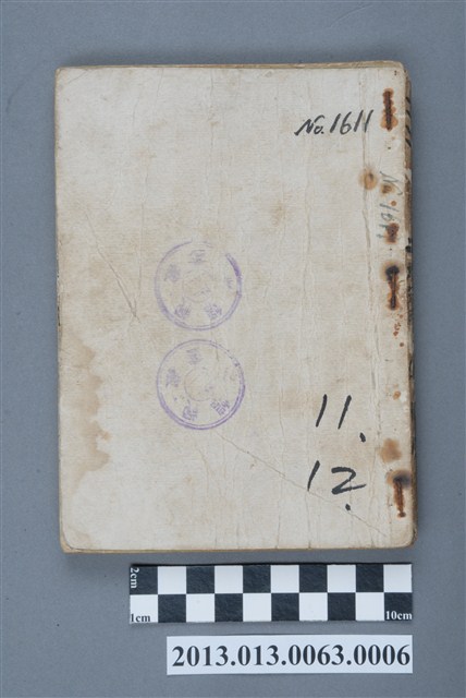 《北宋平妖傳11~-12》 (共4張)