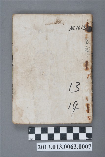 《北宋平妖傳13~14》 (共4張)