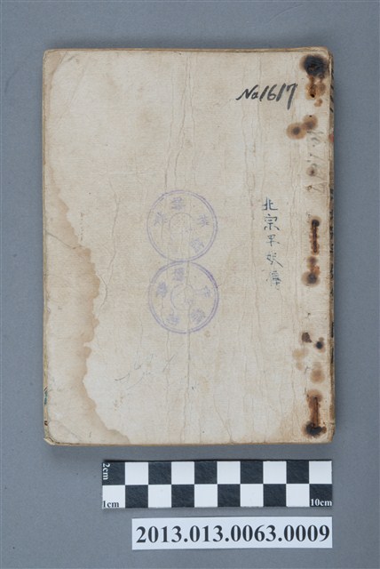 《北宋平妖傳17~18》 (共4張)