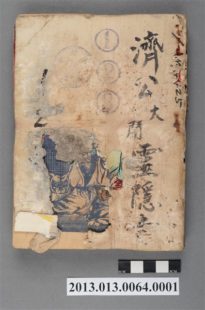 《濟公1~3(大鬧靈隱寺)》 (共4張)