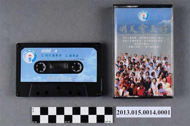 明天會更好基金籌備委員會發行歌曲專輯《明天會更好》錄音帶含外殼 (共5張)