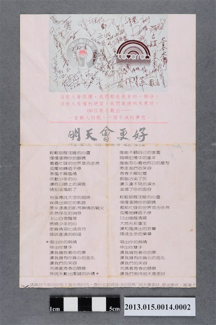 明天會更好基金籌備委員會發行歌曲專輯《明天會更好》歌詞單 (共2張)