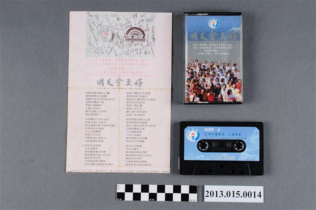 明天會更好基金籌備委員會發行歌曲專輯《明天會更好》錄音帶 (共4張)