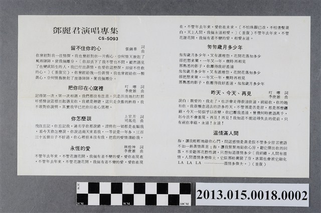 麗歌唱片公司發行編號「CS-5093」鄧麗君華語歌曲專輯《鄧麗君演唱專集/山南山北走一回》歌詞單 (共2張)