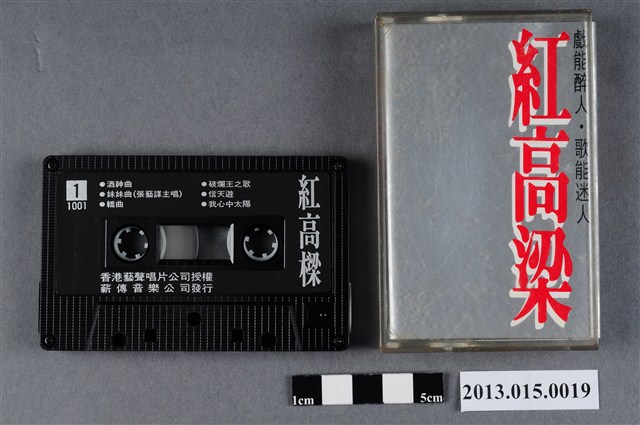 薪傳音樂公司發行編號「1001」華語歌曲專輯《紅高粱：大陸流行音樂代表作》錄音帶 (共5張)