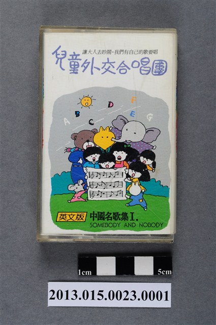 飛碟企業發行編號「UC-8868」兒童外交合唱團英語歌曲專輯《中國名歌集1(英文版)》錄音帶外殼 (共4張)