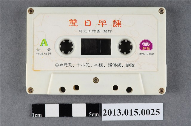 妙音代理發行編號「MVC-3102」慈光山僧團製作專輯《雙日早課》錄音帶 (共4張)