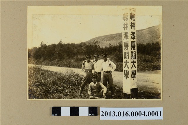 輕井澤夏期大學指示牌四人合照 (共1張)