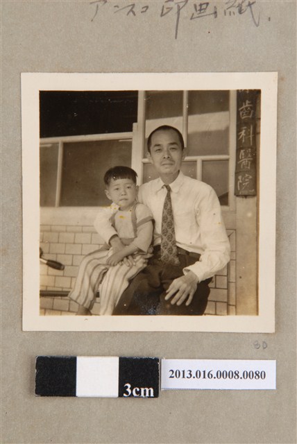 民國42年3月8日善化東關里陳齒科醫院陳崧波陳新平父子合照 (共1張)