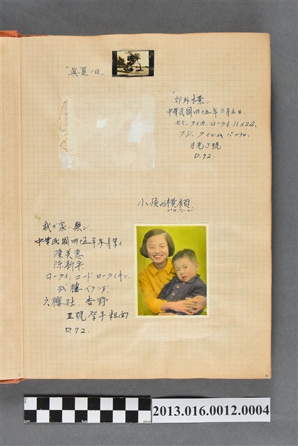 民國45年3月盛夏郊外風景與陳美惠、陳新平側面合照2張 (共2張)