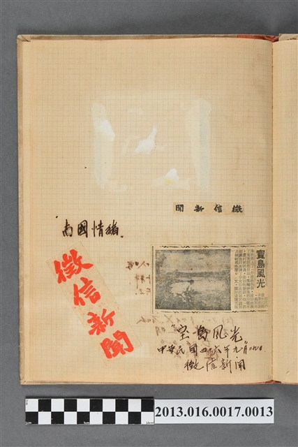 民國46年9月29日徵信新聞寶島風光剪報 (共1張)