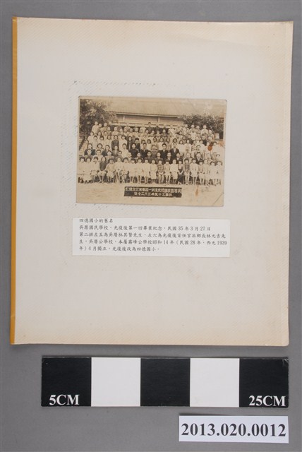 吳厝國民學校光復第1屆畢業典禮紀念攝影合照 (共3張)