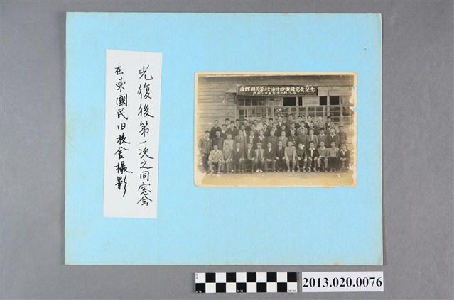 西螺國民學校第二十四回同窗會記念 (共2張)