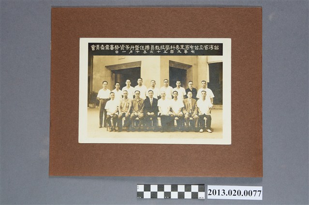 臺灣省立台中商業專科學校教員聘任暨升等資格審查委員會 (共2張)