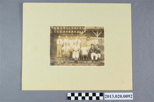 臺灣工程公司谷關辦事處為臺灣光復週年撮影紀念 (共2張)