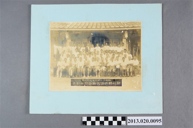 新竹綿布協會店員慰勞紀念 (共2張)