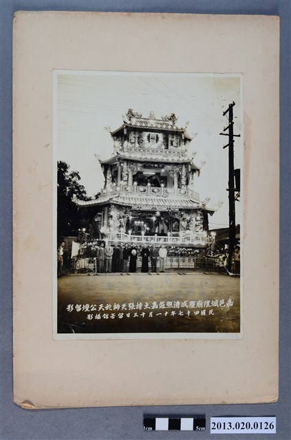 嘉邑城隍廟慶成清醮蒞嘉主持張天師於天公壇留影 (共2張)