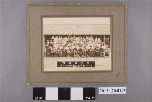 大雅公學校第25屆畢業紀念 (共3張)