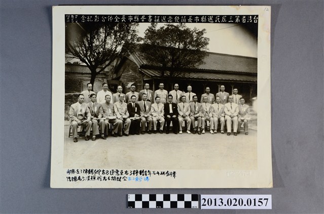 臺灣省第三屆民選縣市長頒發當選証書各縣市長全體合影紀念 (共2張)