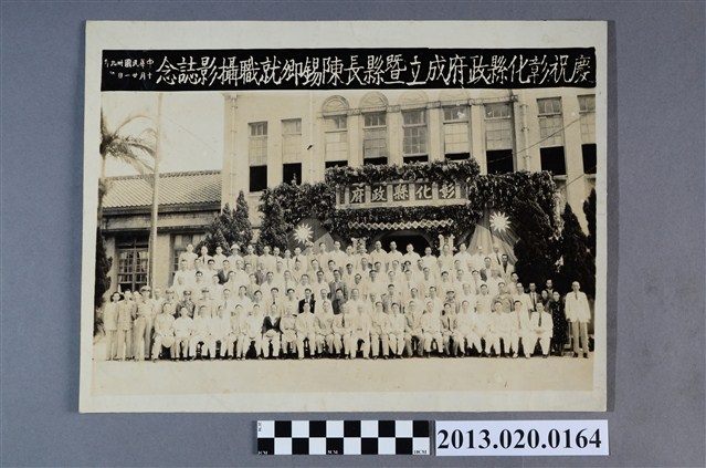 慶祝彰化縣政府成立暨縣長陳錫卿就職攝影誌念 (共2張)