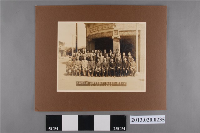 新竹市第一信用合作社理監事暨職員一同紀念留影 (共2張)