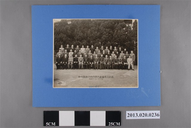 新竹縣新竹市市民代表會成立紀念 (共3張)