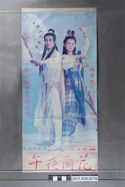 午夜蘭花電影海報 (共2張)