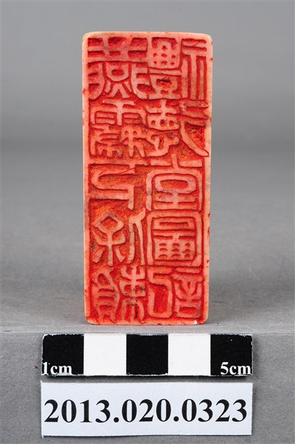 燕霧下堡賴禮德堂圖記麝石印 (共9張)