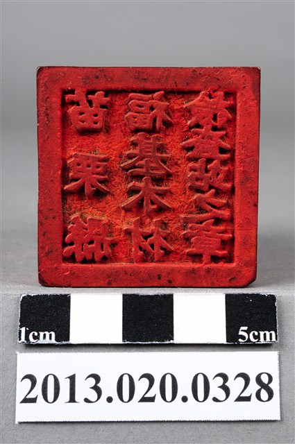 苗栗縣福基木材檢查站之章 (共9張)