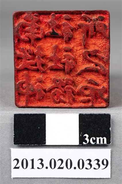 南投神社社務所印 (共9張)