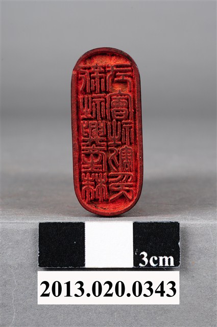 臺中州新社庄新社興產株式會社割印 (共9張)