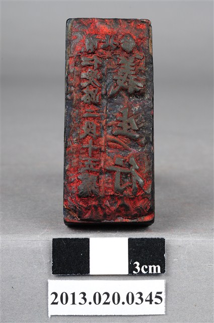 臺北雜貨義生行店章 (共9張)