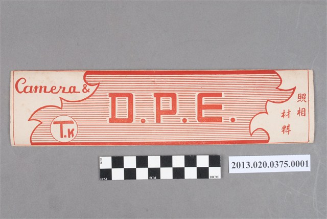 民意表率匾額、X光車等黑白底片 (共6張)