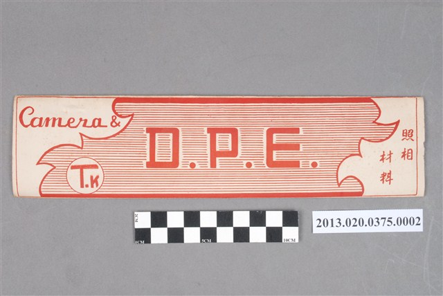 病蟲害、人物與處辦公廳等黑白底片 (共5張)