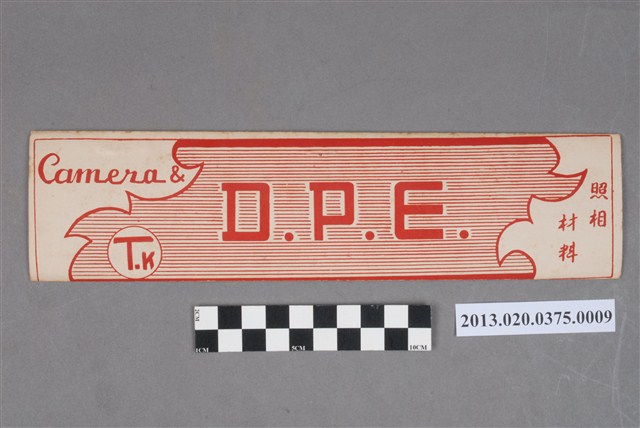 嘉義地區省屬產業單位聯合舉辦五十年慶康樂競賽大會黑白底片 (共5張)