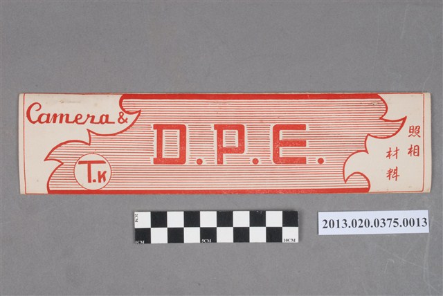 觸口工作站、阿里山風景與柴油快車椅套黑白底片 (共5張)