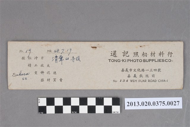 清華山寺後黑白底片 (共5張)