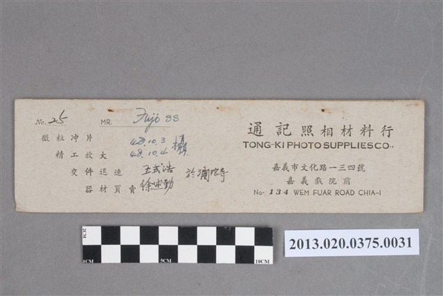 王式浩與徐逑勤於彌陀寺黑白底片 (共5張)