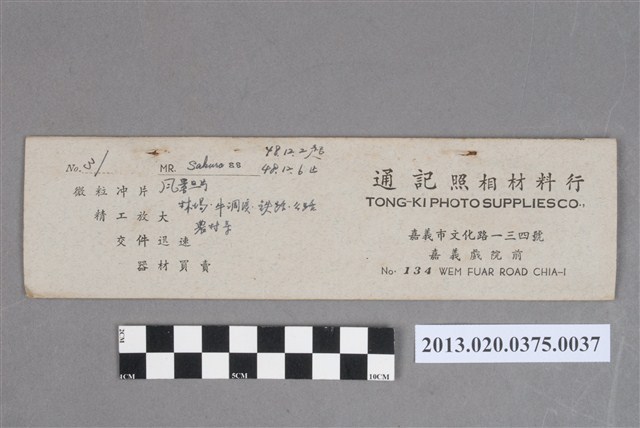 阿里山林場風景黑白底片 (共5張)