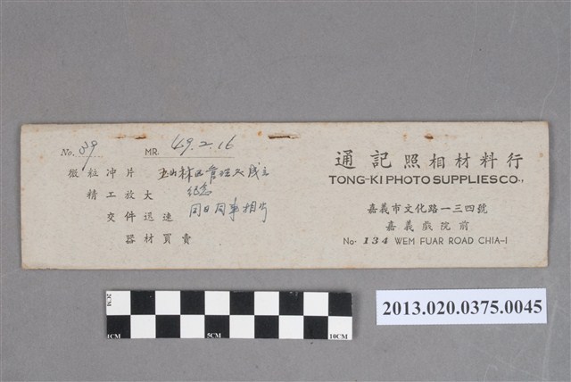 玉山林區管理處成立紀念及同日同事黑白底片 (共5張)