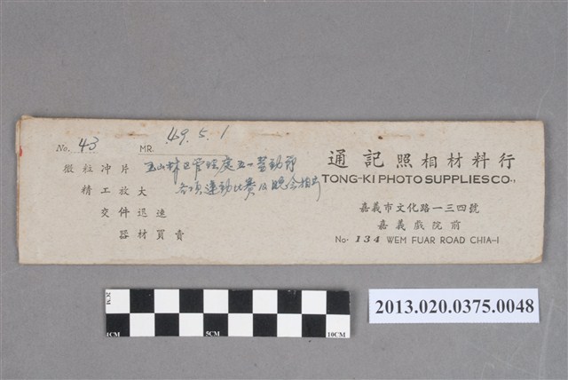 玉山林區管理處五一勞動節各項運動比賽及晚會黑白底片 (共7張)