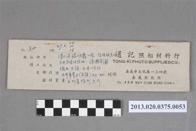 清水溪攔砂壩工程與林區作業情形等黑白底片 (共5張)