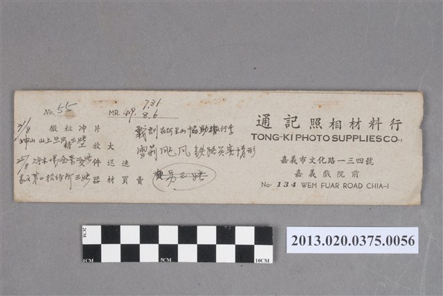 阿里山林場、貯木場、雪莉風災鐵路災害、嘉義第二招待所等黑白底片 (共5張)