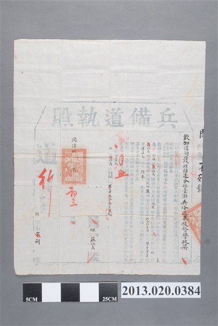 福建分巡臺澎兵備道梁元桂發給蘇媽為兵備道執照 (共2張)